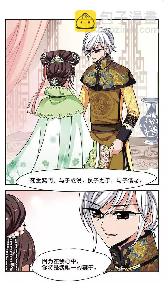 妃·夕妍雪 - 第94話 巫蠱之術 - 4