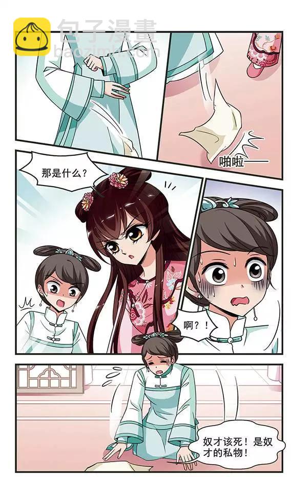 妃·夕妍雪 - 第94話 巫蠱之術 - 2