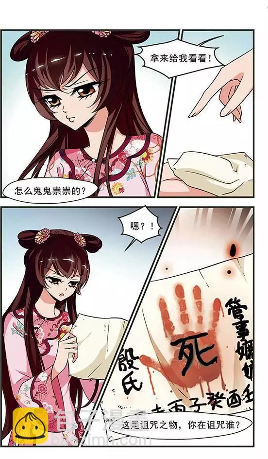 妃·夕妍雪 - 第94話 巫蠱之術 - 3