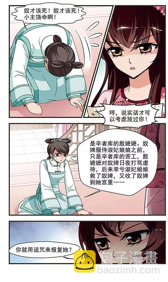 妃·夕妍雪 - 第94話 巫蠱之術 - 4