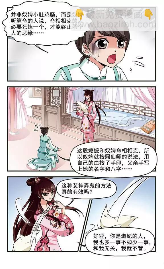 妃·夕妍雪 - 第94話 巫蠱之術 - 5
