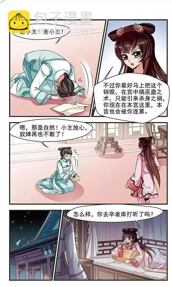 妃·夕妍雪 - 第94話 巫蠱之術 - 1