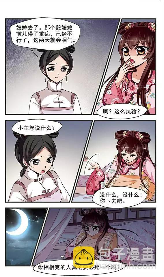 妃·夕妍雪 - 第94話 巫蠱之術 - 2