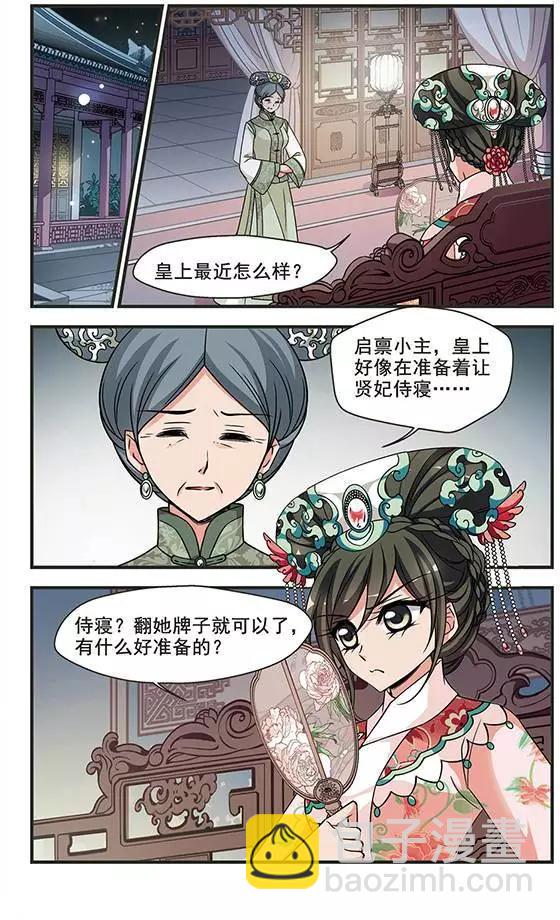 妃·夕妍雪 - 第94話 巫蠱之術 - 3