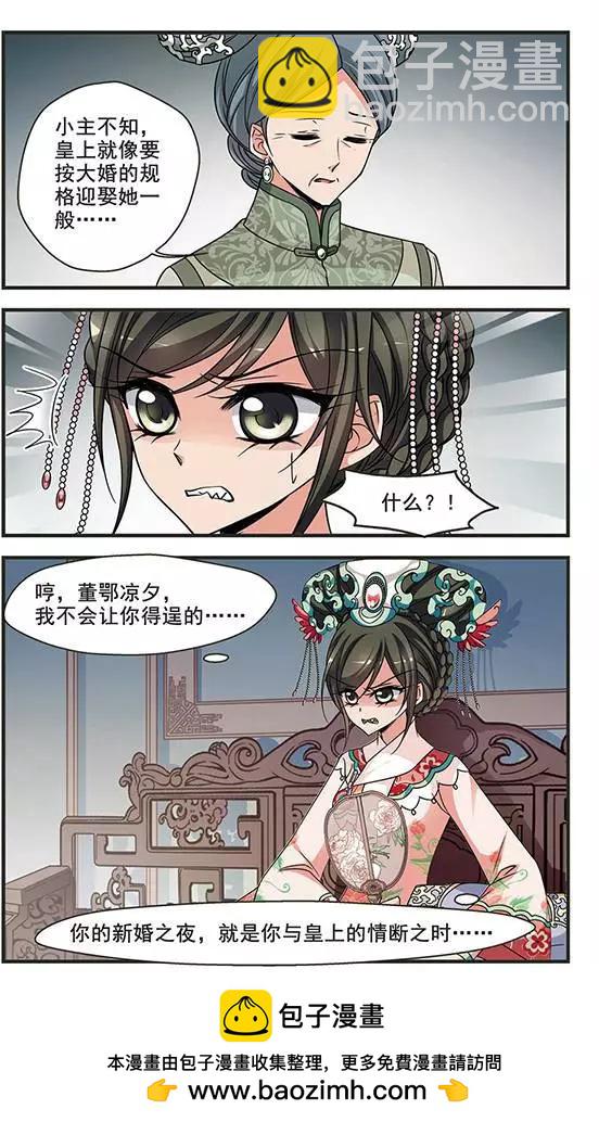妃·夕妍雪 - 第94話 巫蠱之術 - 4