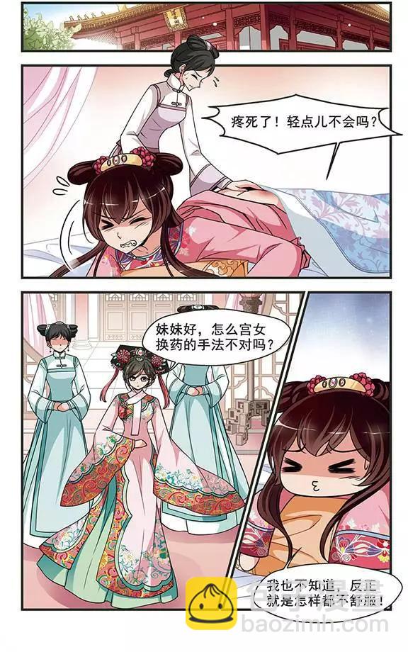 妃·夕妍雪 - 第94話 巫蠱之術 - 3
