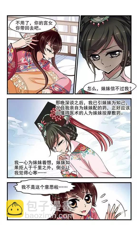妃·夕妍雪 - 第94話 巫蠱之術 - 5