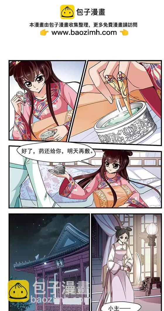 妃·夕妍雪 - 第94話 巫蠱之術 - 2