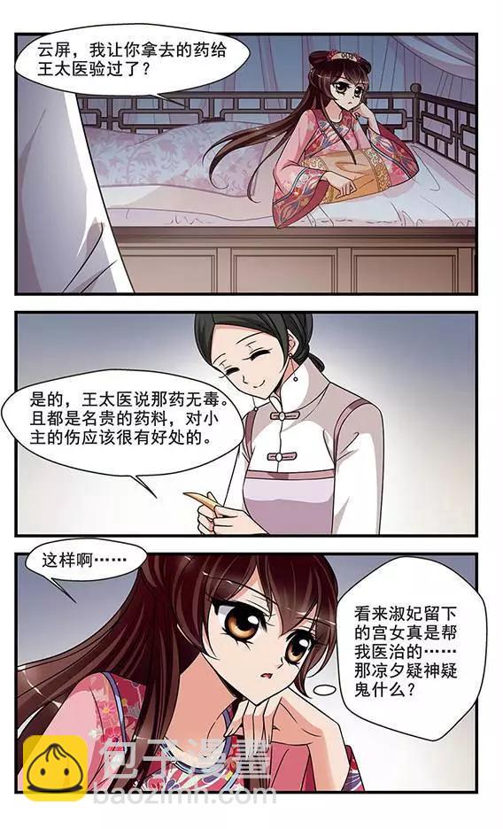 妃·夕妍雪 - 第94話 巫蠱之術 - 3