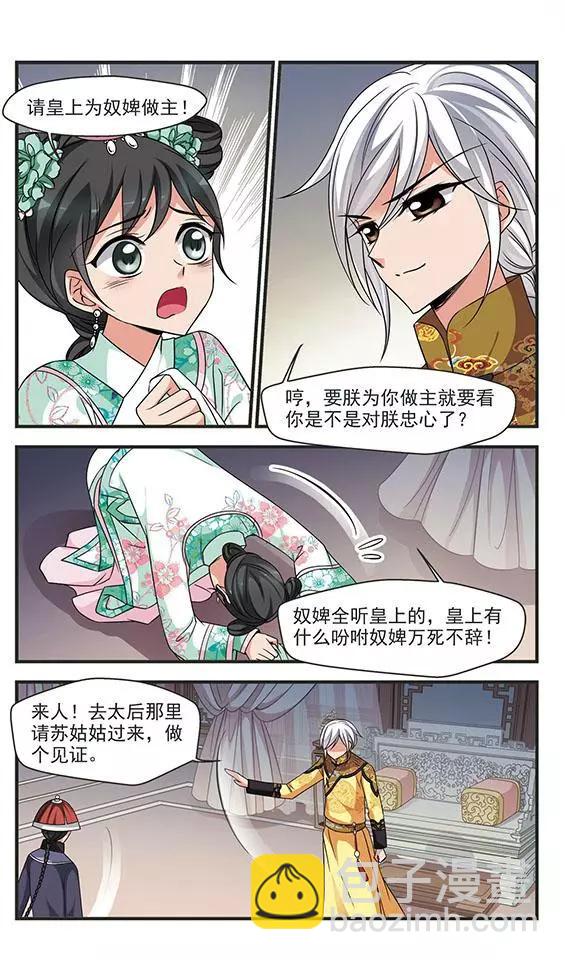 妃·夕妍雪 - 第98話 從輕發落 - 5