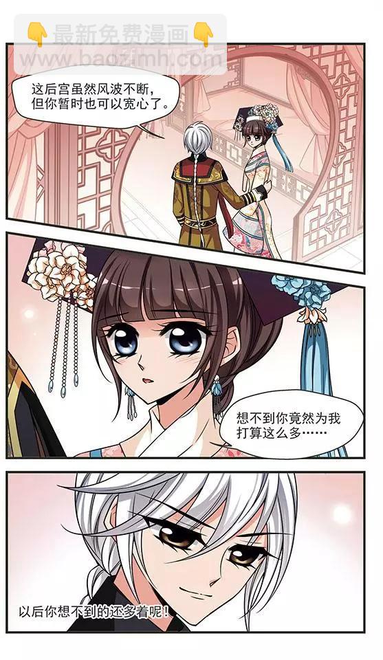 妃·夕妍雪 - 第98話 從輕發落 - 3