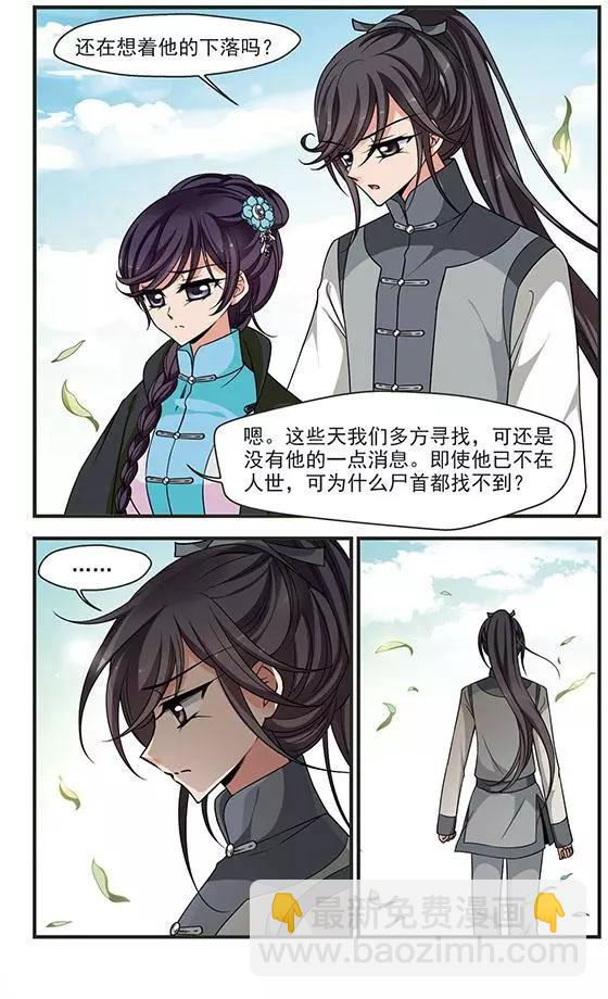 妃·夕妍雪 - 第98話 從輕發落 - 3