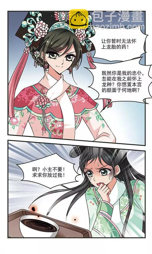 妃·夕妍雪 - 第98話 從輕發落 - 3