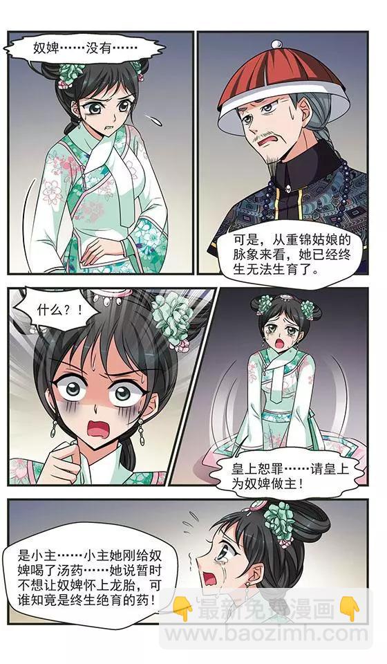 妃·夕妍雪 - 第98話 從輕發落 - 3