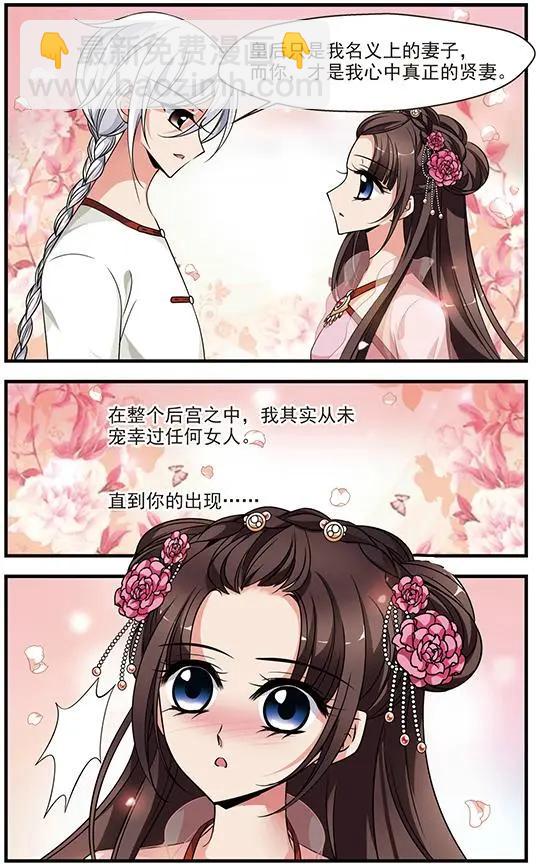妃·夕妍雪 - 第100話 完婚 - 3
