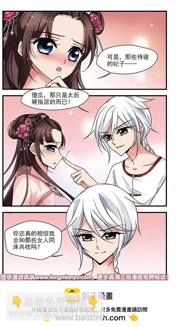 妃·夕妍雪 - 第100話 完婚 - 4