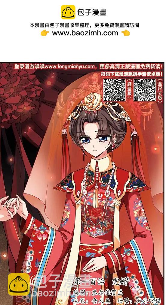 妃·夕妍雪 - 第100話 完婚 - 2