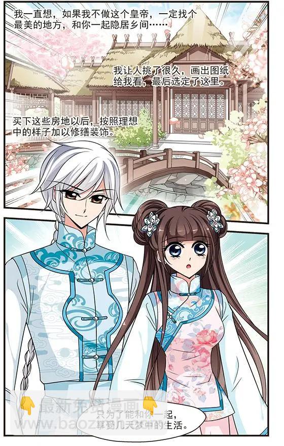 妃·夕妍雪 - 第100話 完婚 - 4