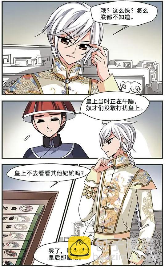 妃·夕妍雪 - 第104話 賢妃離宮 - 2