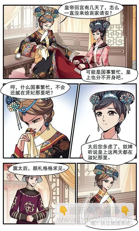妃·夕妍雪 - 第104話 賢妃離宮 - 3