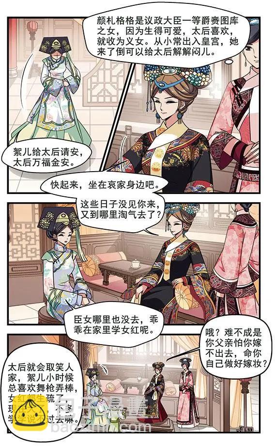 妃·夕妍雪 - 第104話 賢妃離宮 - 1