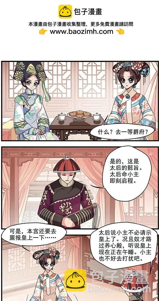 妃·夕妍雪 - 第104話 賢妃離宮 - 1