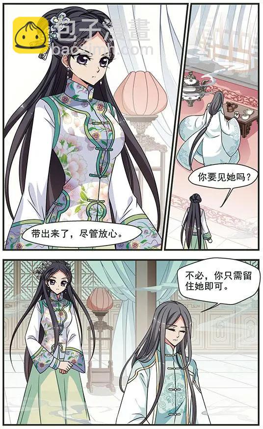 妃·夕妍雪 - 第104話 賢妃離宮 - 3