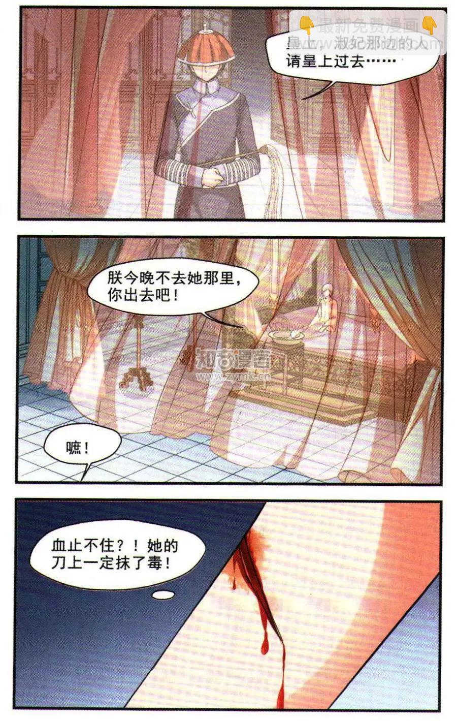 妃·夕妍雪 - 第108話 - 2