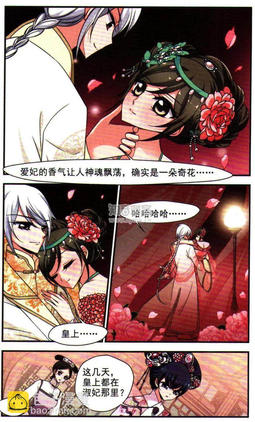 妃·夕妍雪 - 第108話 - 2