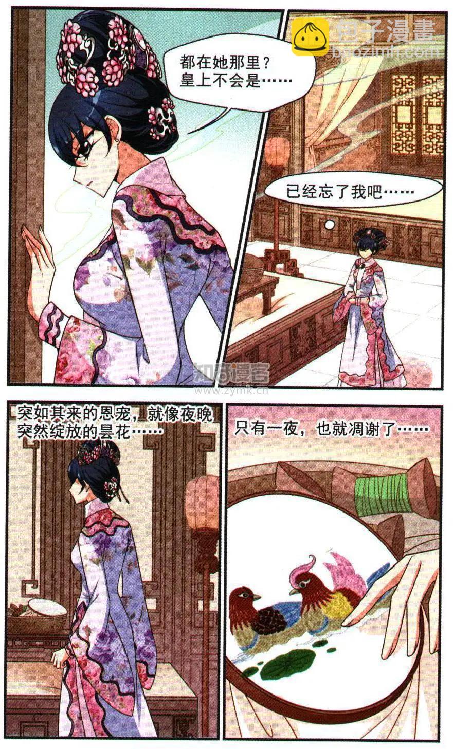 妃·夕妍雪 - 第108話 - 3