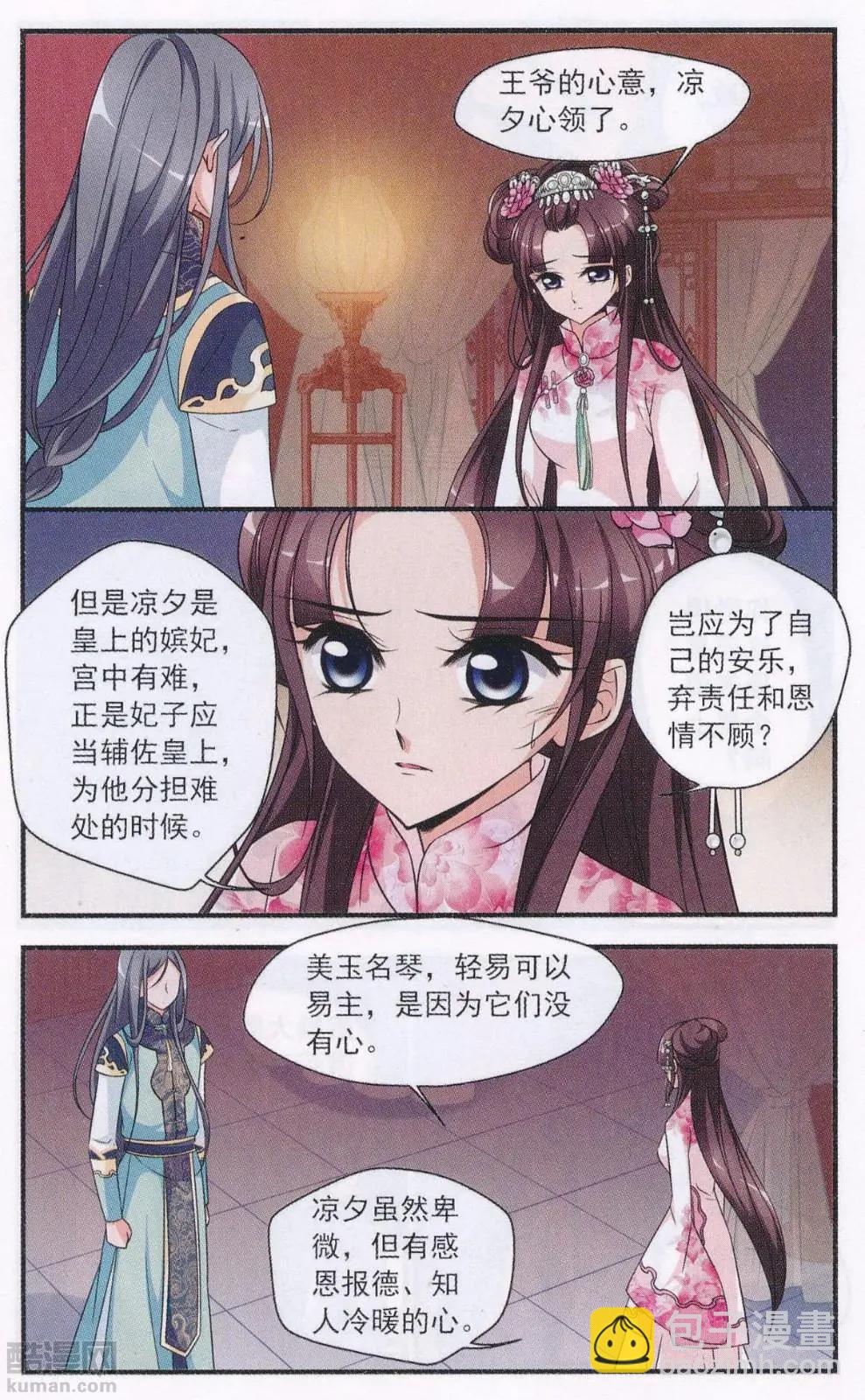 第110话 笼中鸟的心愿-第122话