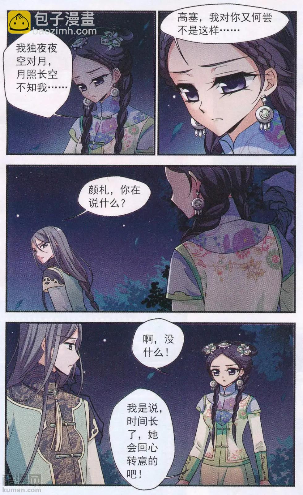 第110话 笼中鸟的心愿-第122话