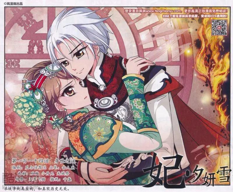 第114话 身世之谜-第126话