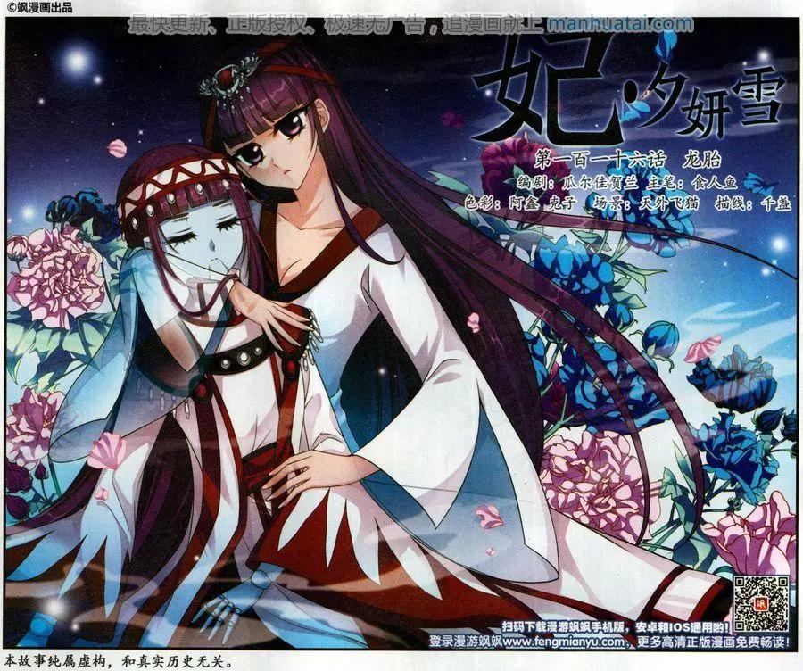妃·夕妍雪 - 第116話 龍胎 - 1