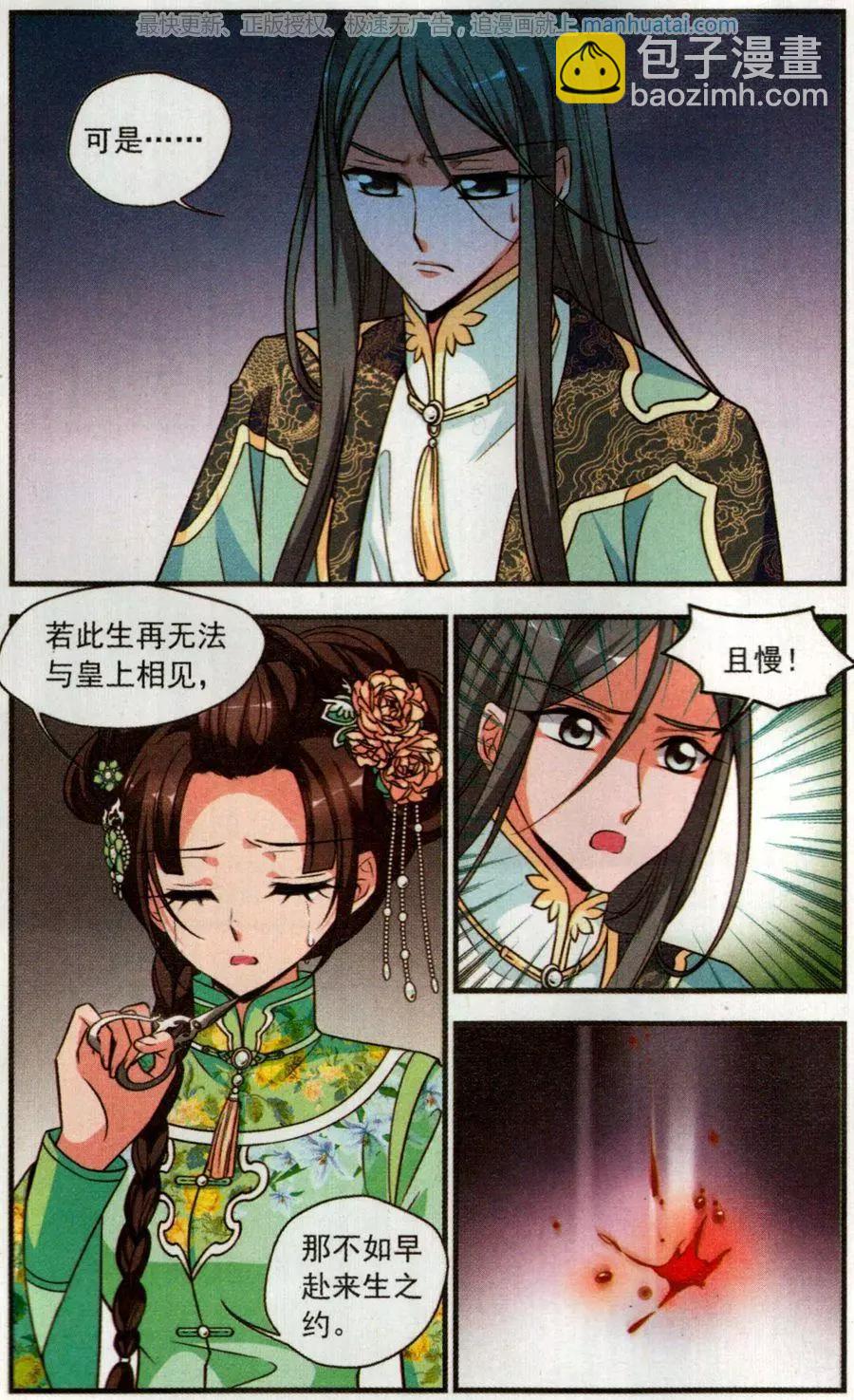 妃·夕妍雪 - 第116話 龍胎 - 5