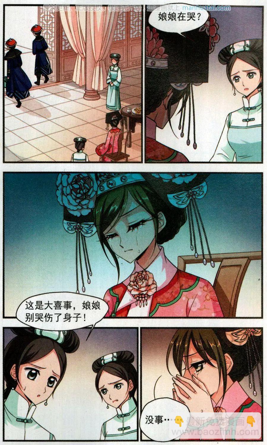 妃·夕妍雪 - 第116話 龍胎 - 2