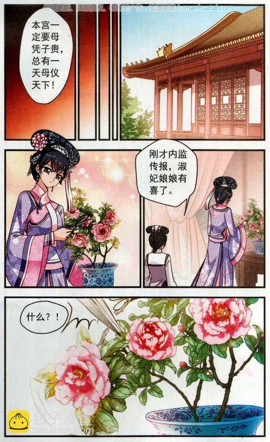 妃·夕妍雪 - 第116話 龍胎 - 4