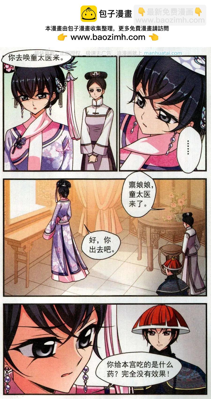妃·夕妍雪 - 第116話 龍胎 - 5