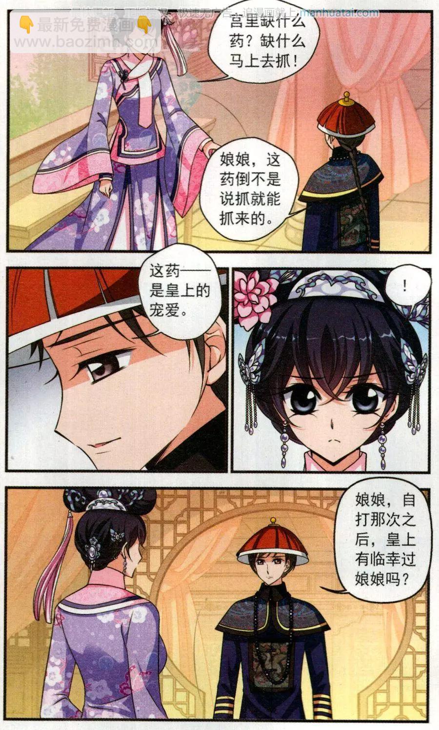 妃·夕妍雪 - 第116話 龍胎 - 2
