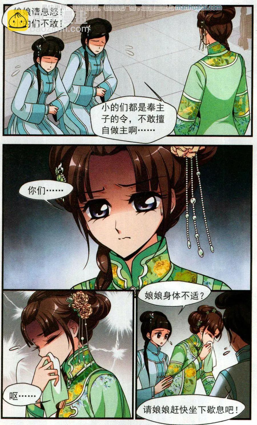 妃·夕妍雪 - 第116話 龍胎 - 3