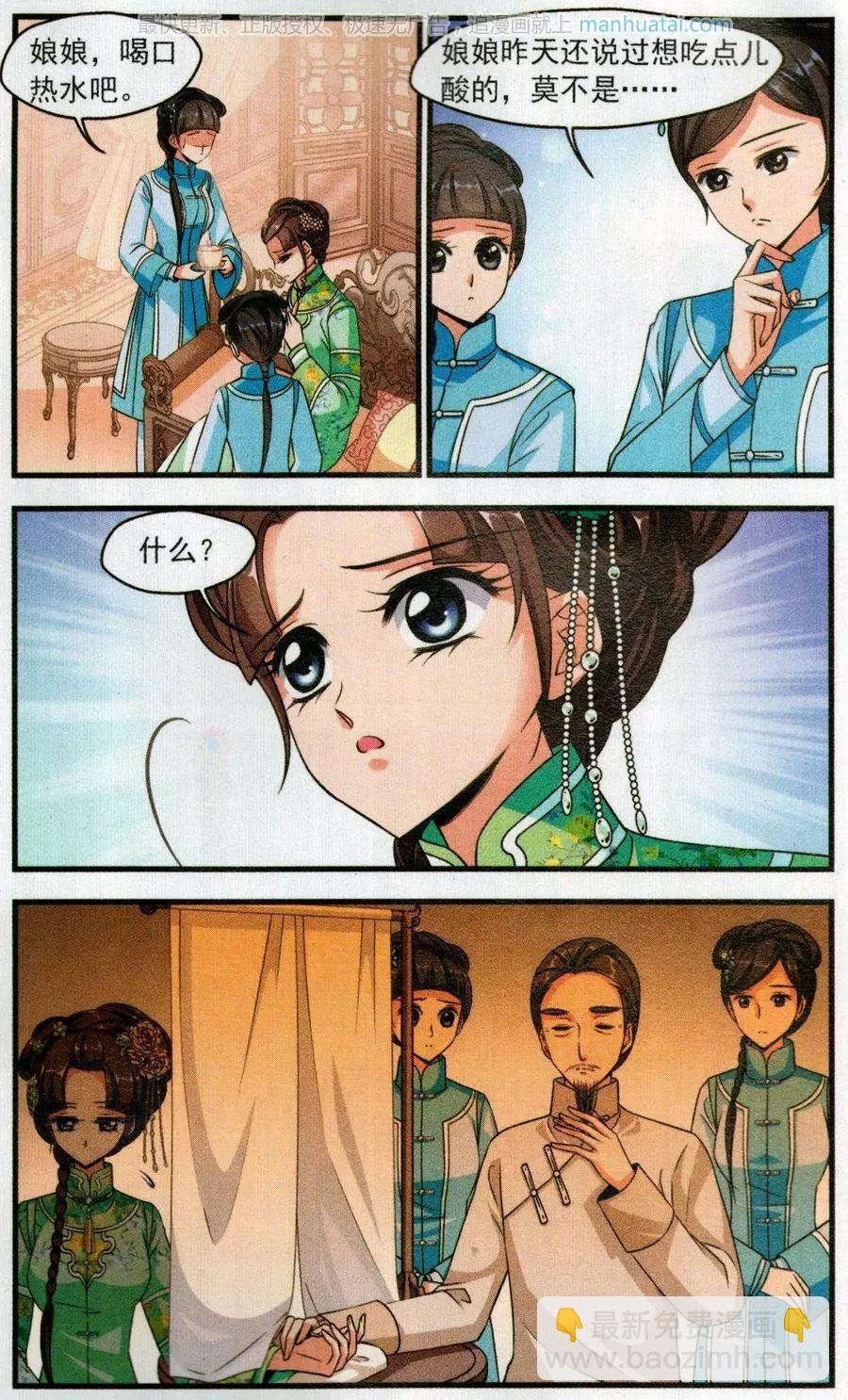 妃·夕妍雪 - 第116話 龍胎 - 4