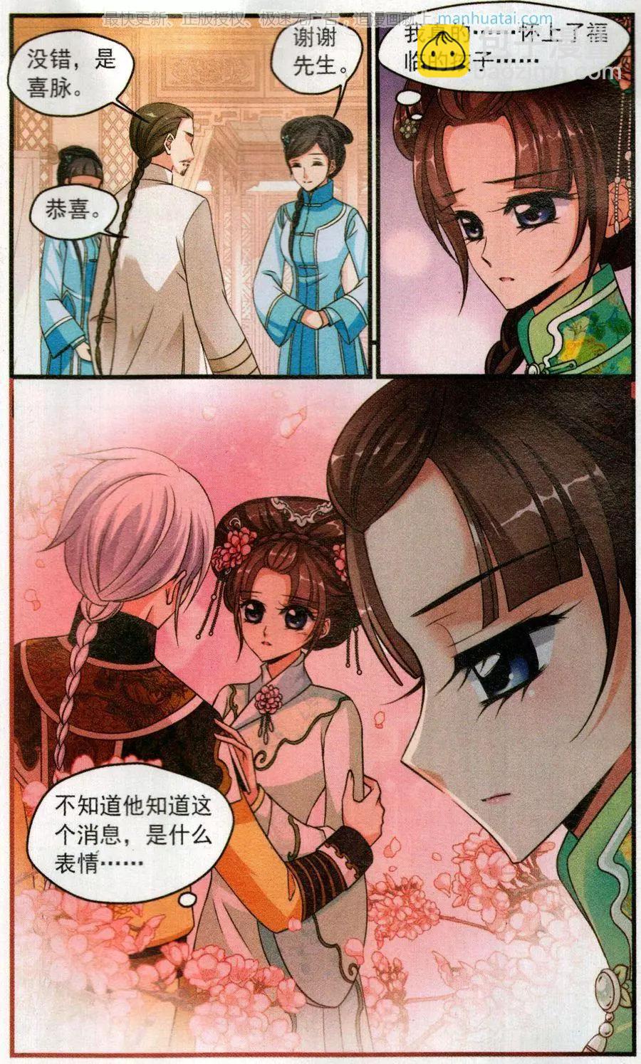 妃·夕妍雪 - 第116話 龍胎 - 5