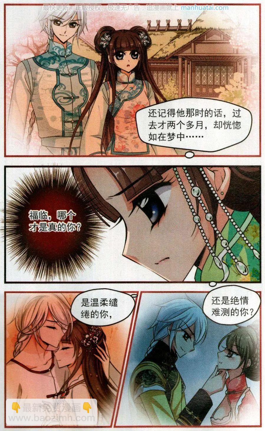 妃·夕妍雪 - 第116話 龍胎 - 1