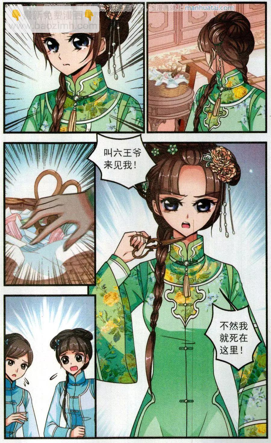 妃·夕妍雪 - 第116話 龍胎 - 2