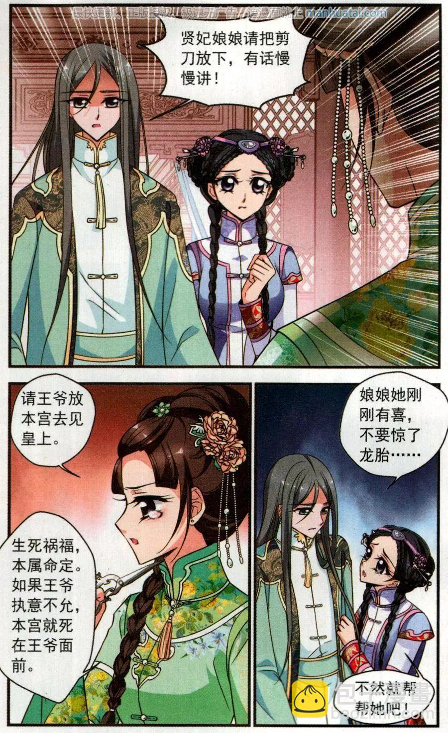 妃·夕妍雪 - 第116話 龍胎 - 4