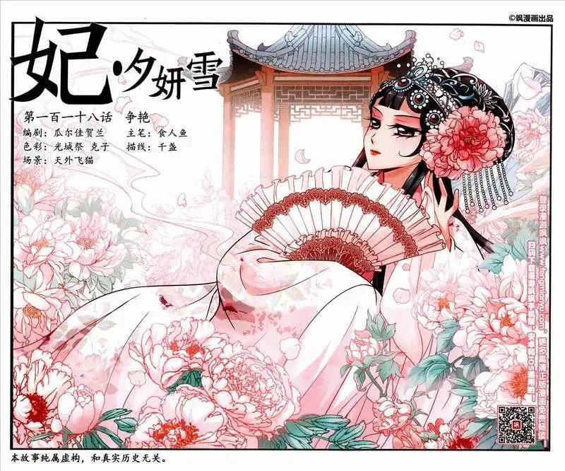 118话 争艳-第130话