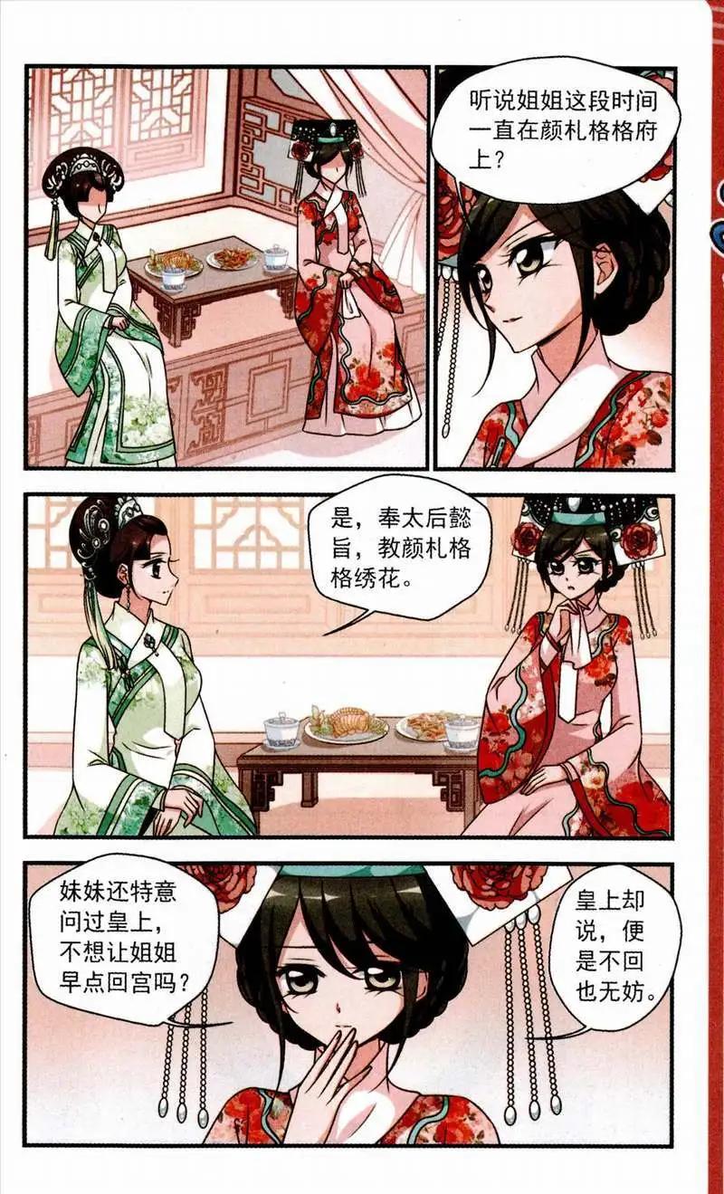 妃·夕妍雪 - 118話 爭豔 - 2