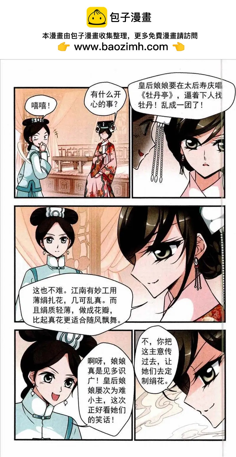 妃·夕妍雪 - 118話 爭豔 - 2