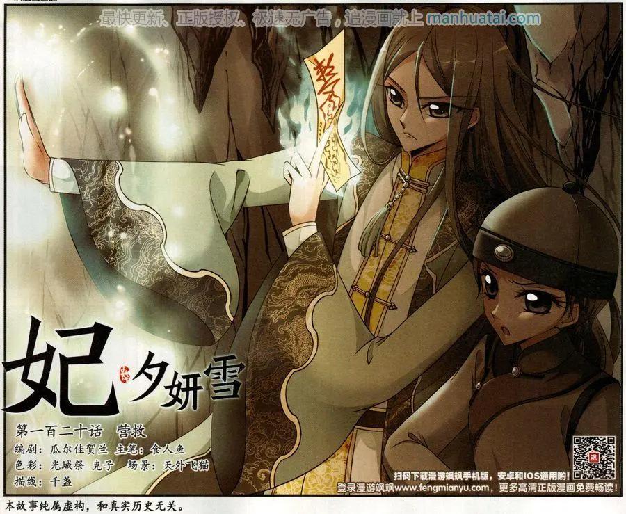 第120话 营救-第132话