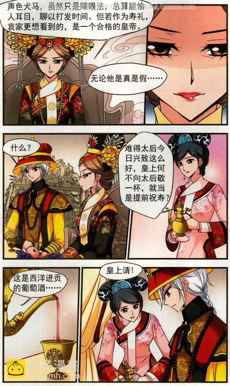 妃·夕妍雪 - 第124話 對弈 - 1